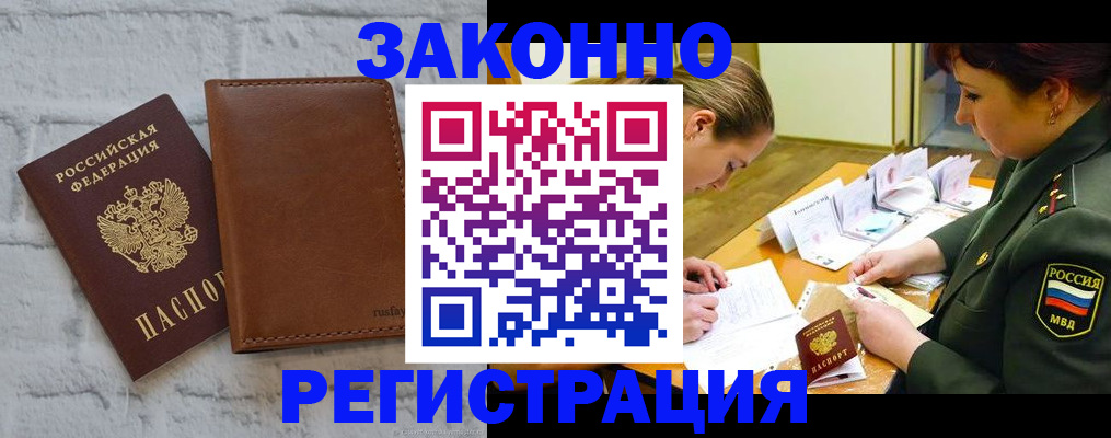 прописка штамп в Никольске