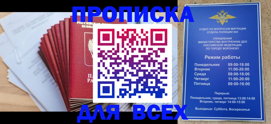 временная регистрация для всех в Никольске