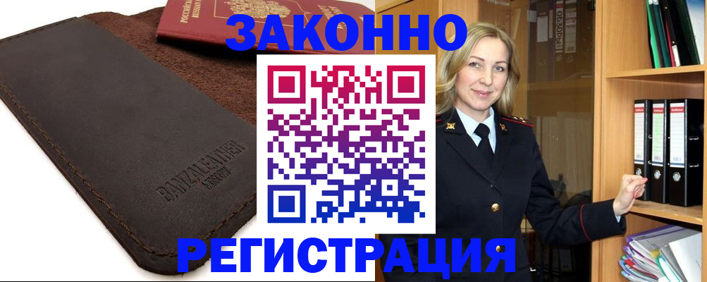 временная регистрация в Никольске