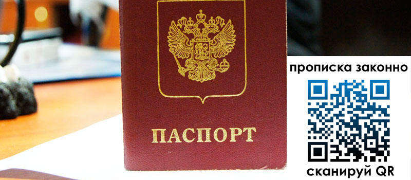 регистрация в Никольске прописка в Никольске